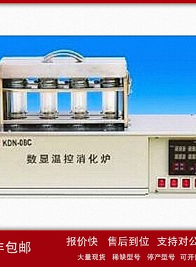 议价数显温控消化炉 型号:SQ62-KDN-08C库号：M331533