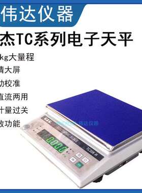 双杰TC30KH电子天平30kg/1g电子台秤 TC3KH/0.1g电子秤 电子桌秤