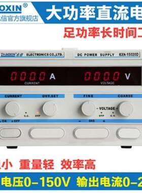 兆信KXN-15020D/KXN-15030D大功率可调直流稳压电源150V20A30A50A
