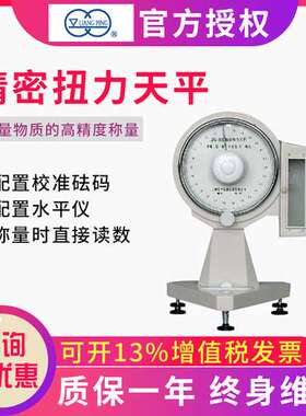 上海良平JN-B-5/JN-B-10/JN-B-25精密扭力天平实验室