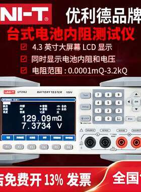 优利德UT3550/UT3563/UT3562电池内阻测试仪实时检测在线测量仪