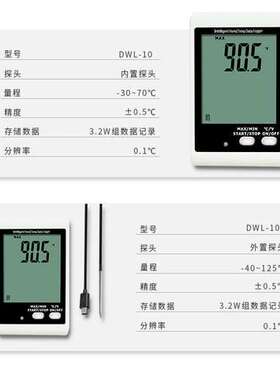 温度记录仪DWL-10 食品药品冷藏车记录冷链运输便携式温度计