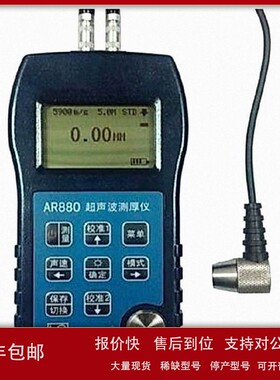 议价声波测厚仪 型号:ZXHD/AR880 库号：D372592