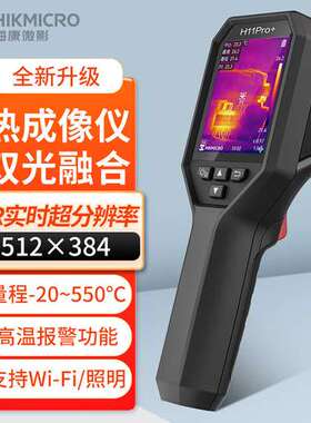 海康微影（HIKMICRO） H11Pro+热成像仪高精红外热像夜视仪
