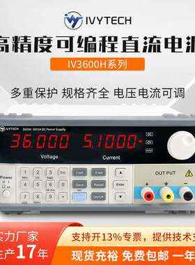 艾维泰科IV3603/高精度IV3603H可编程线性直流电源带序列模式测量