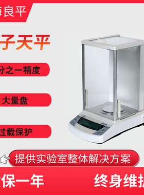 上海良平JA2003电子精密天平秤210g/1mg分析电子秤千分之一电子称