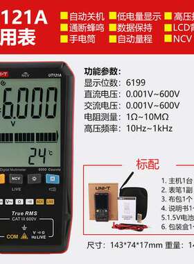 优利德UT121A/UT121B/UT122数字万用表轻巧智能自动识别表
