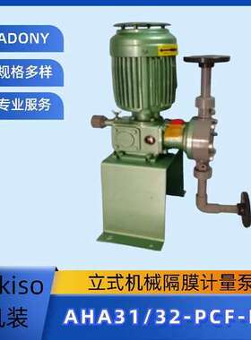 日机装Nikkiso 计量泵AHA32-PCF-FN 水处理ADONY AH隔膜泵AHA31泵
