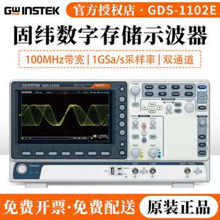 固纬(GWINSTEK)GDS-1102E/1104E数字示波器2/4通道示波器
