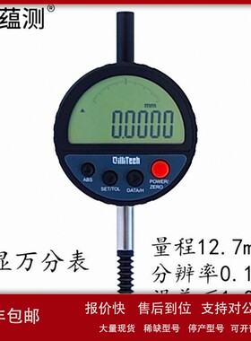 议价蕴测1127-01 数显万分表 12.7mm 0.1um 多种功能 可充电