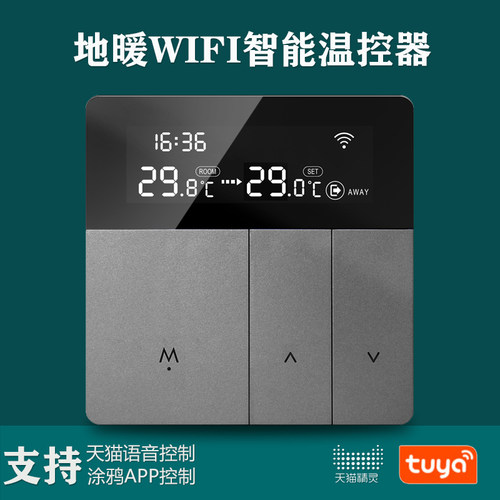 地暖WiFi温控器水暖电暖面板