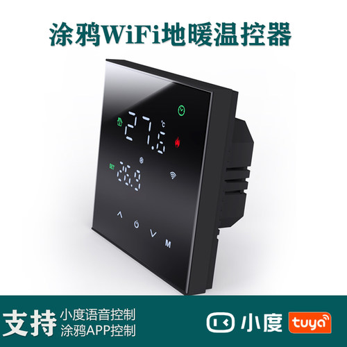 地暖WiFi温控面板水地暖