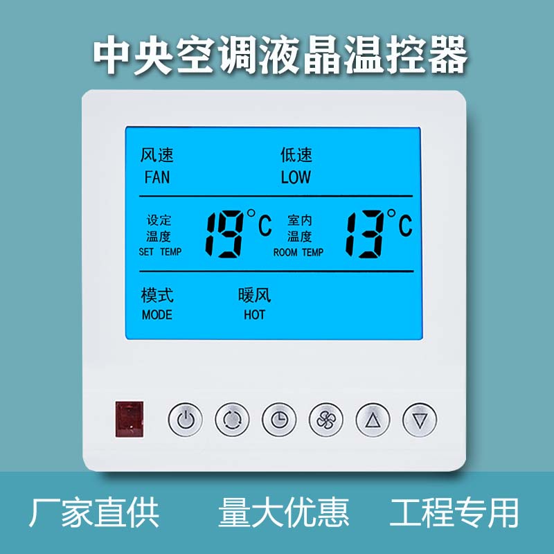 中央空调控制面板怎样用 中央空调控制面板运用方法【详解】