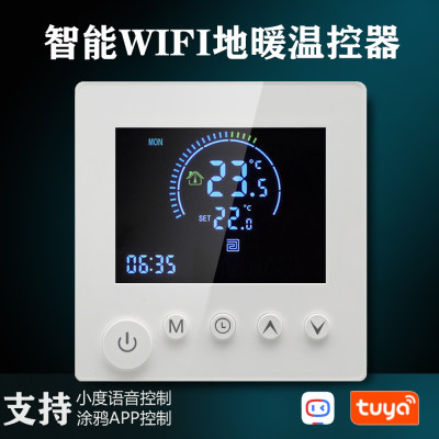 涂鸦WiFi温控器电地暖25A