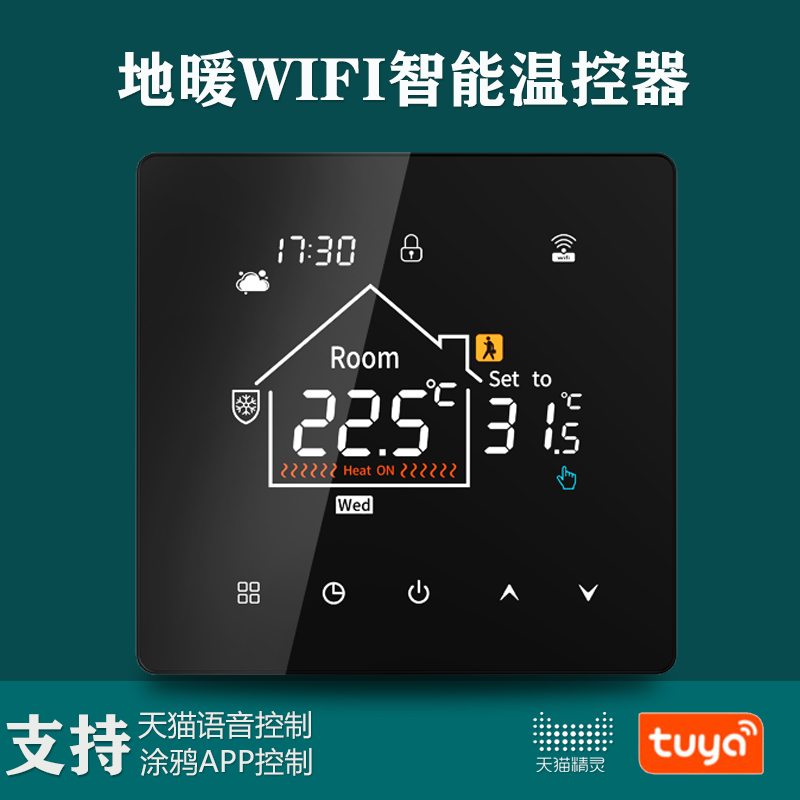 智能地暖温控器wifi触屏