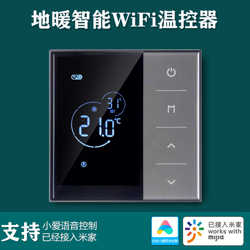 【已接入米家】WiFi电地暖温控器