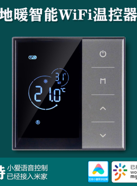 已接入米家WiFi电地暖温控器温度控制面板恒温器小爱语音控制