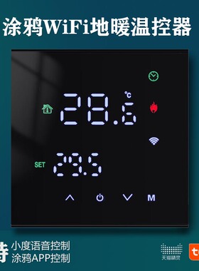 地暖WiFi温控器水暖控电磁阀电暖16A石墨烯小度语音手机APP全黑色