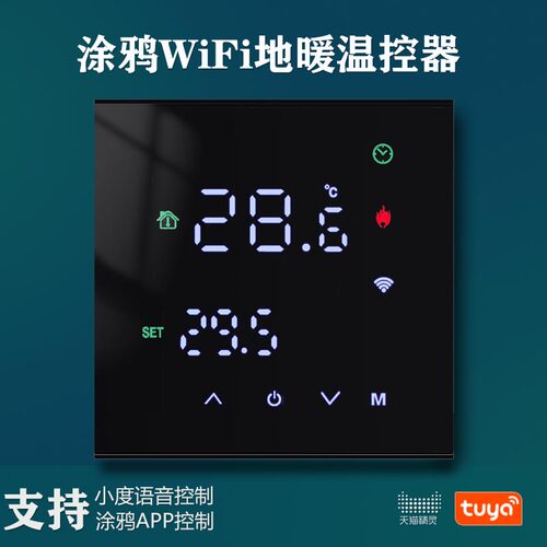 地暖WiFi温控器水暖电地暖