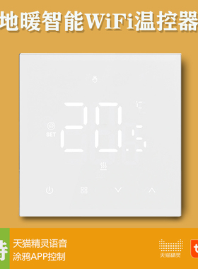 涂鸦WiFi地暖温控器水暖电地暖控制器地暖温控面板控制加热开关