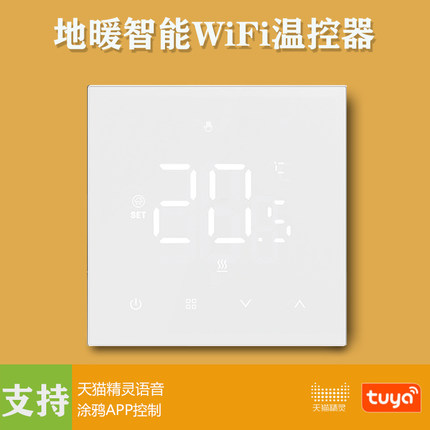 涂鸦WiFi地暖温控器水暖石墨烯电地暖控制器地暖面板已接入米家