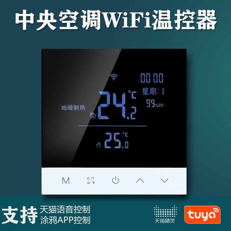 已接入米家WiFi中央空调温控器