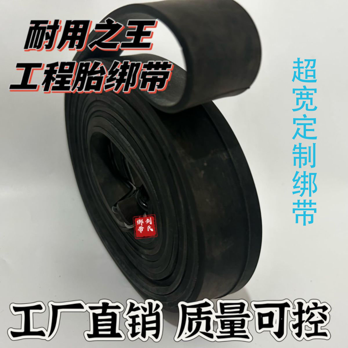 橡胶轮胎皮摩托车快递捆绑绳绑带