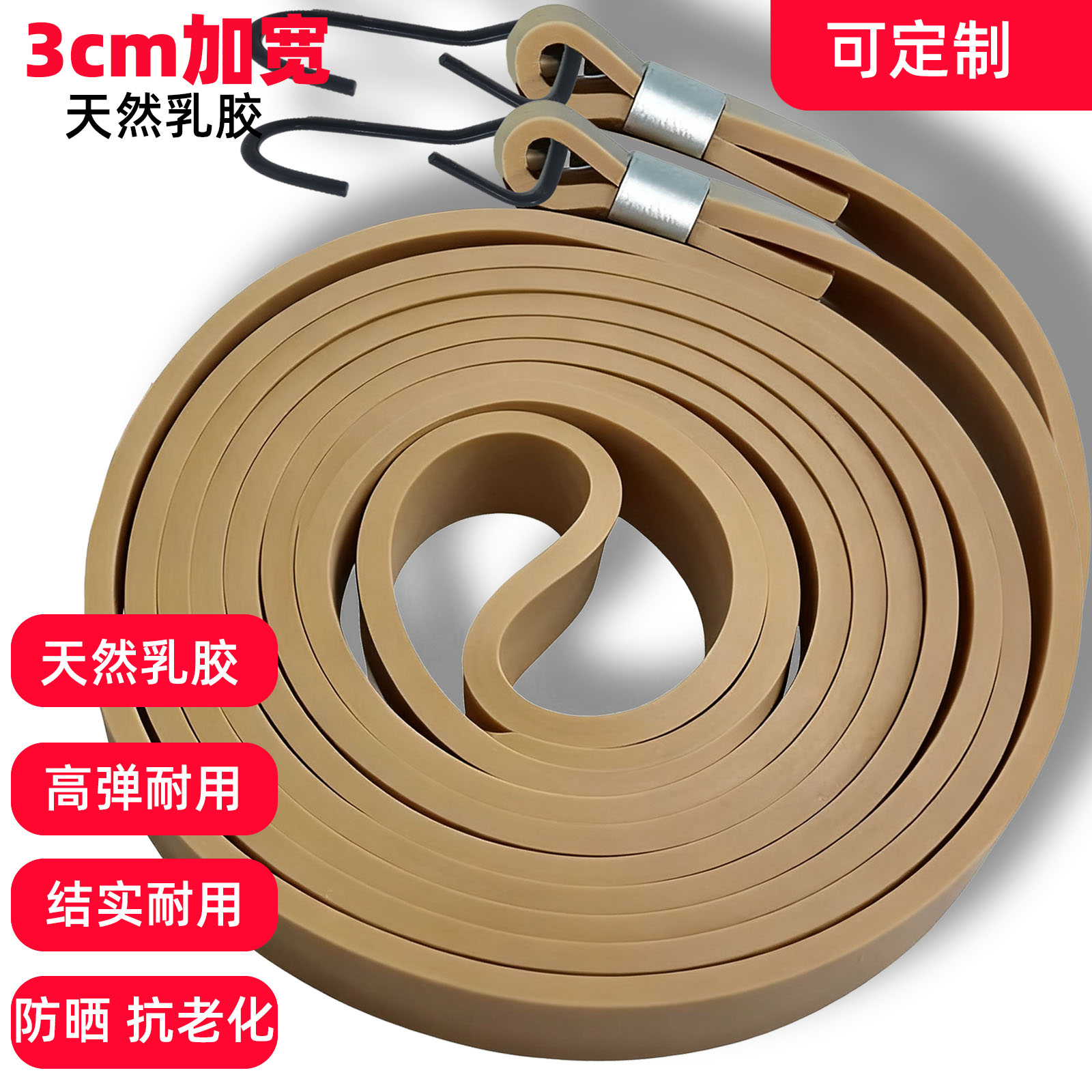 3cm加宽天然乳胶摩托车捆扎带