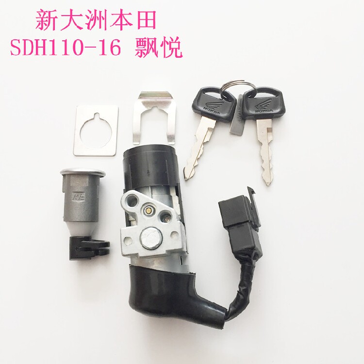 摩托车配件新大洲本田钥匙开关图片