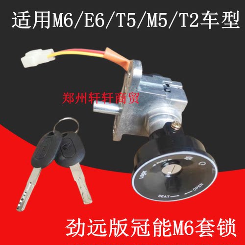 适用雅迪冠能电动车M6/M8 E1S M2 M3米秀M5 T2E8电瓶车电门锁开关