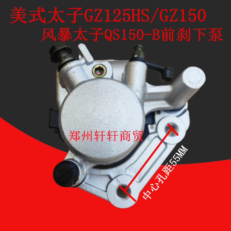 适用铃木美式太子望江太子GZ125HS风暴太子QS150-B前刹车泵碟刹泵