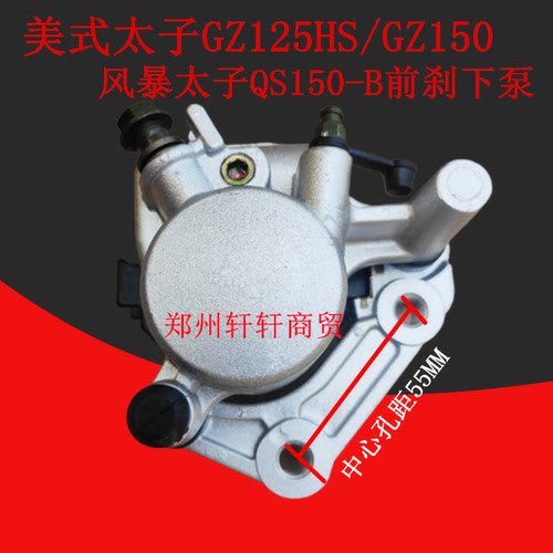适用铃木美式太子望江太子GZ125HS风暴太子QS150-B前刹车泵碟刹泵
