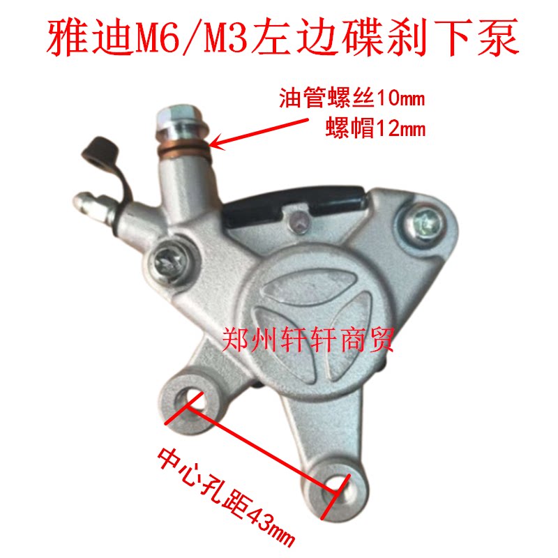适用 雅迪电动车原厂碟刹泵冠能M85/M6/G3前刹车油刹下泵AB泵卡钳