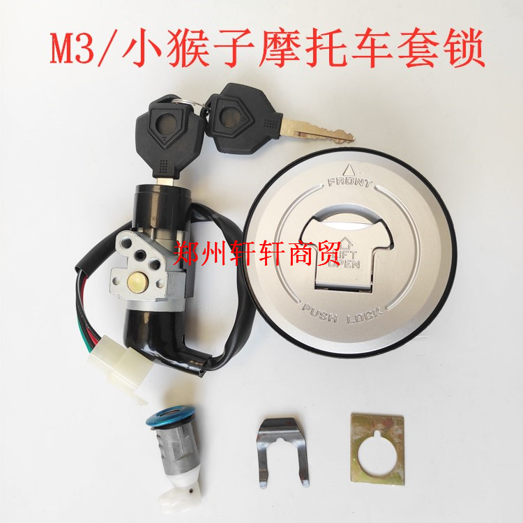 M3小猴子摩托电动车套锁M5望江大公仔电摩Z6油箱盖电门锁钥匙门