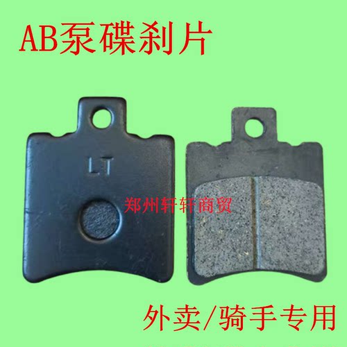 雅迪e8台铃爱玛电动车碟刹片小牛电摩N1刹车片刹车配件AB泵莱客