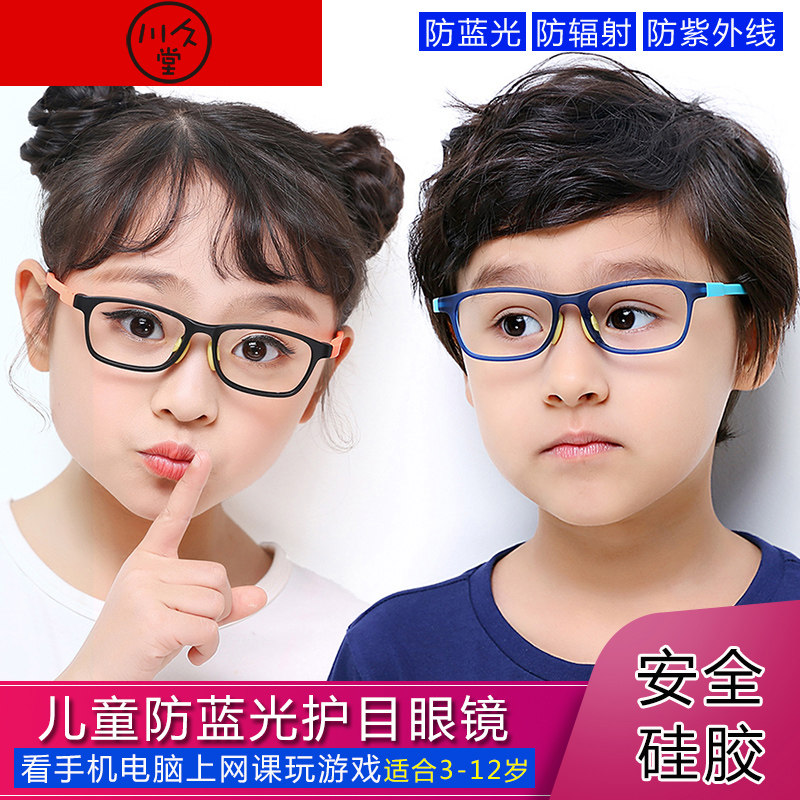日本儿童防蓝光眼镜抗辐射眼睛手防蓝光镜