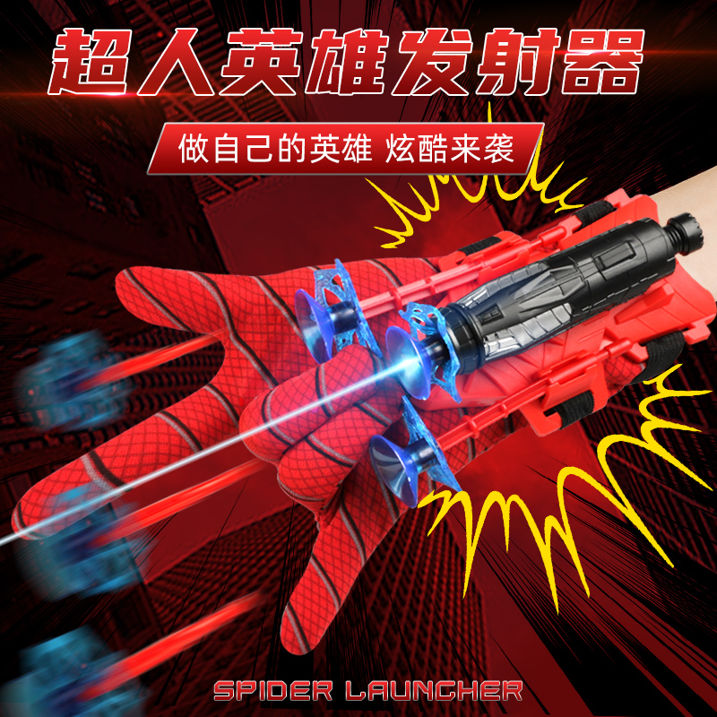 蜘蛛侠发射器可发射吐丝玩具