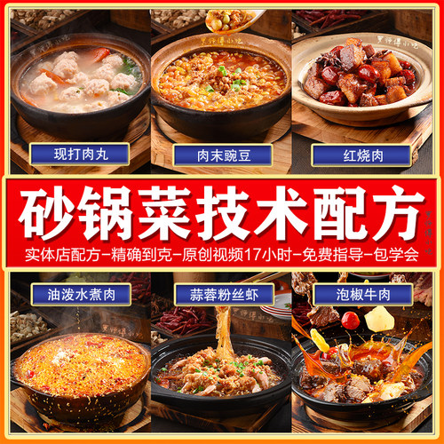 砂锅菜技术配方教程底料酱料沙锅肖婆婆罗妈商用小吃摆摊创业视频