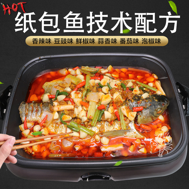 重庆纸包鱼配方技术做法纸上烤鱼料商用开店特色小吃培训视频教程