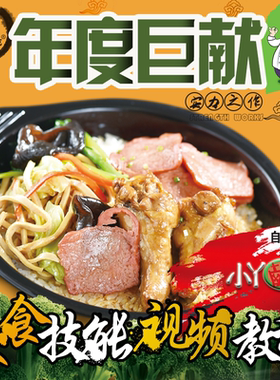 小丫卤香饭技术配方卤肉外卖盖浇饭开店美食快餐便当盒饭视频教程