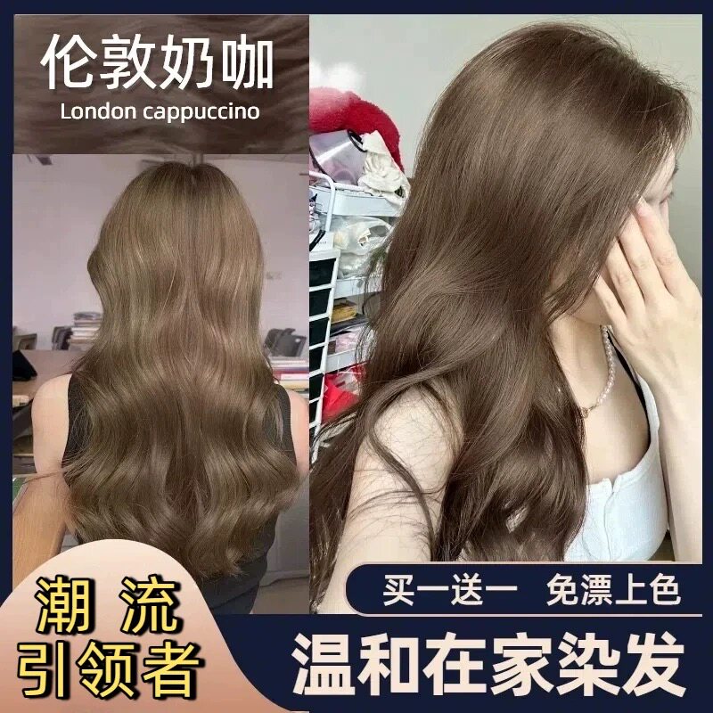 染发剂膏黑茶色伦敦奶咖植物遮白发奶茶棕色无刺激免漂榛果奶咖色