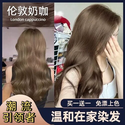 染发剂膏黑茶色伦敦奶咖植物遮白发奶茶棕色无刺激免漂榛果奶咖色