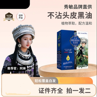 秀敏黑油【2盒】自然黑植物萃取焗油盖白发留香染发膏不沾头皮