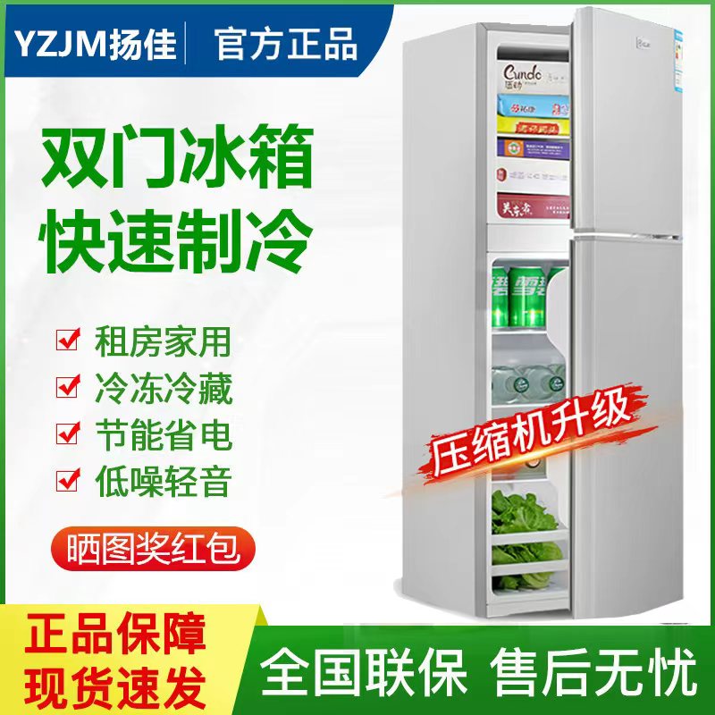 扬子佳美双门小冰箱家用冷冻冷藏