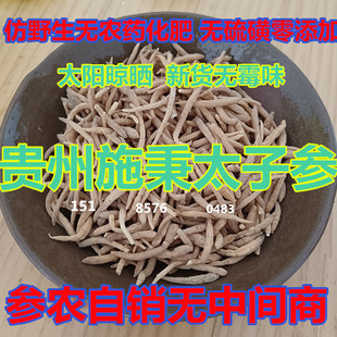 贵州太子参8年老店林下精选颗粒孩儿参煲汤500g
