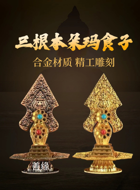 藏族用品三根本食子朵玛食子摆件酥油花食子藏传民族用品八供摆件