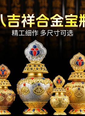 藏式宝瓶空宝瓶摆件聚财财神龙王摩尼宝瓶八吉祥客厅摆件家用供奉