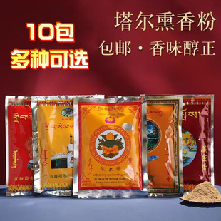 青海塔尔寺藏香粉熏香粉袋装上供下施火供烟供粉供佛熏香5袋包邮