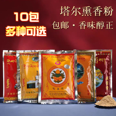青海塔尔寺藏香粉熏香粉袋装上供下施火供烟供粉供佛熏香5袋包邮