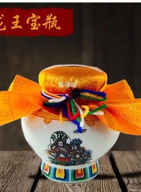 龙王宝瓶 塔尔寺宝瓶 家居藏饰摆件宝瓶装藏宝瓶龙宝瓶